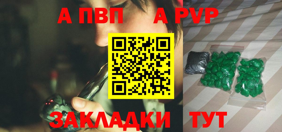 APVP кристаллы Благодарный