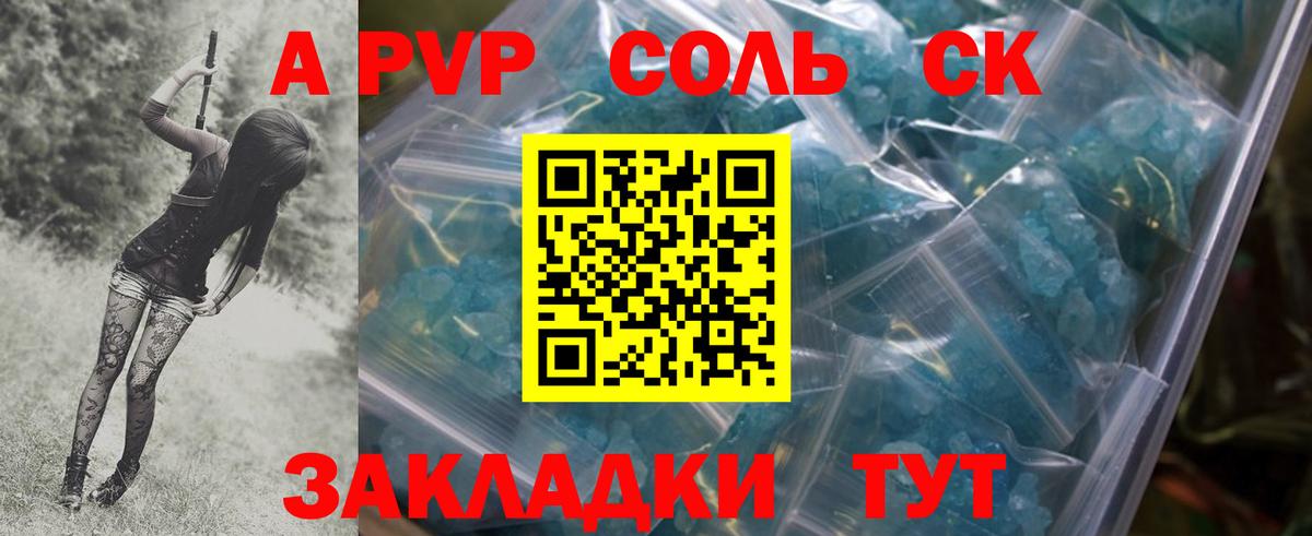 A-PVP СК КРИС  A PVP Crystall  что такое   Вход с VPN  Благодарный 