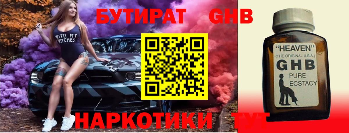 Бутират 99% Благодарный