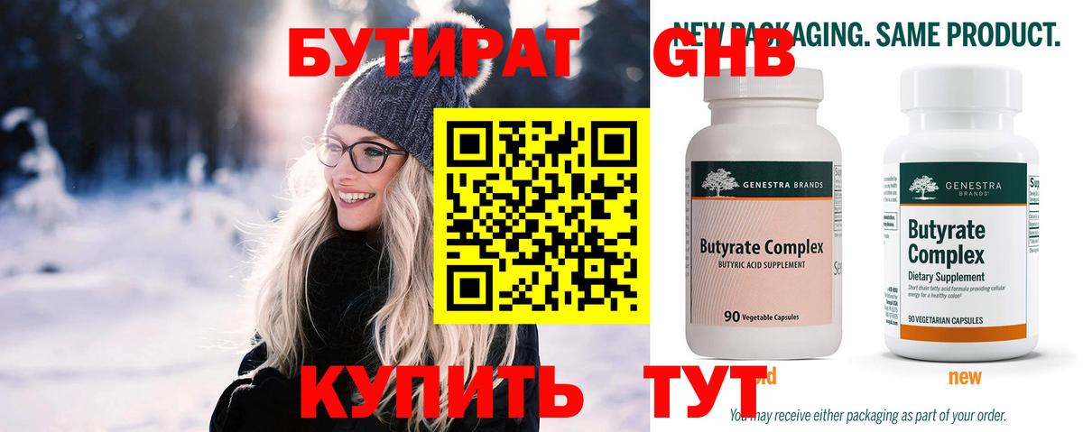 БУТИРАТ оксибутират  Вход с VPN  Благодарный 