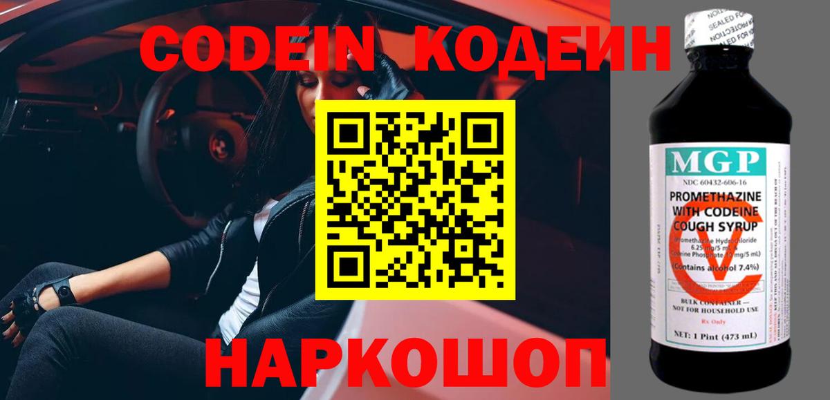 Благодарный  Кодеин Purple Drank  Вход с VPN 