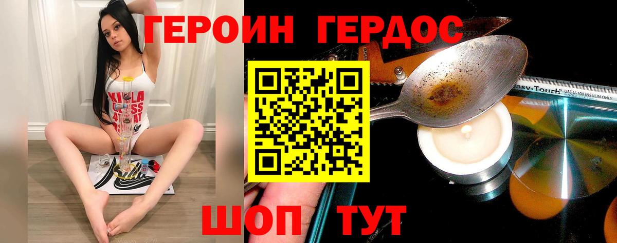 Героин белый  Вход с VPN  Благодарный 